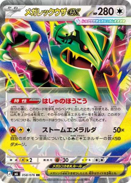 メガレックウザex のカード画像