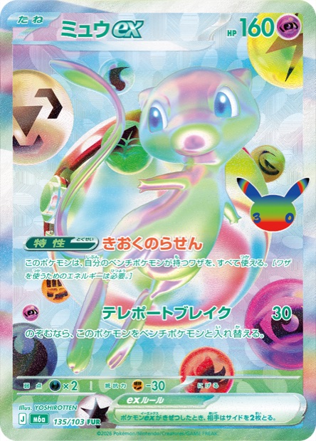 ミュウex FUR のカード画像