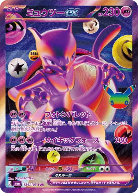ミュウツーex FUR のカード画像